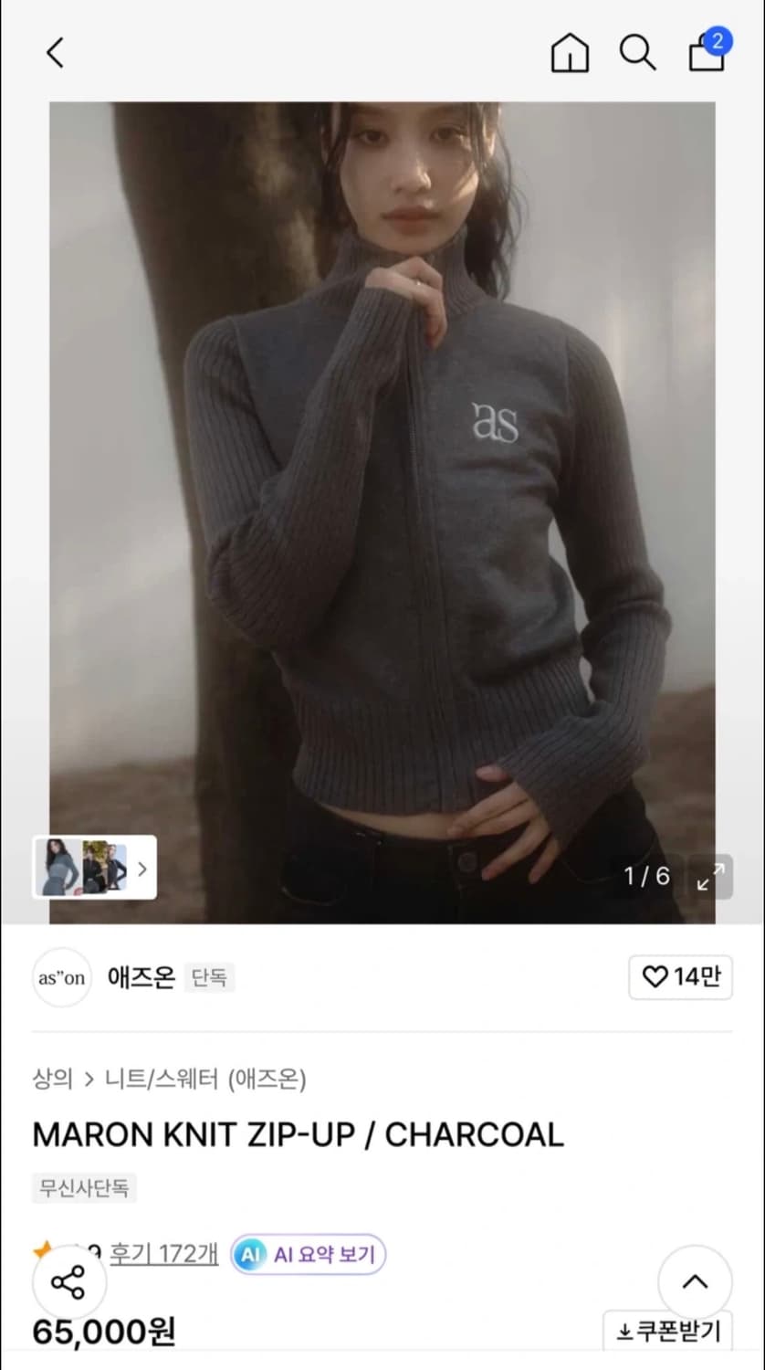 애즈온 마론 니트 집업 차콜 상품이미지1