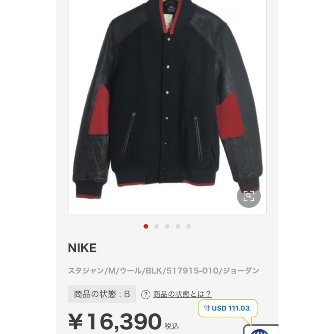 나이키 조던 울 카우레더 바시티 스타디움 자켓 상품이미지2