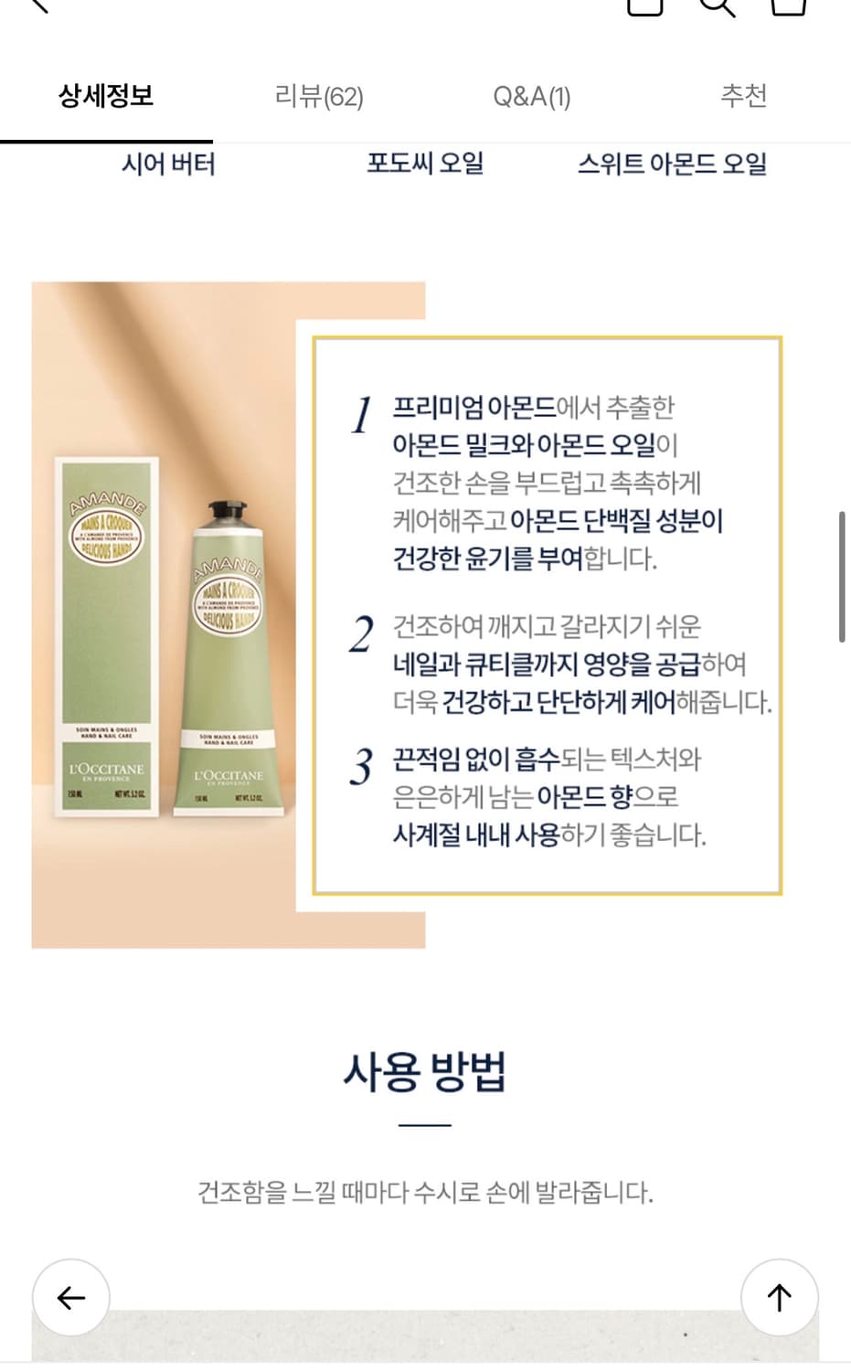록시땅 아몬드 딜리셔스 핸드크림 150ml 새상품 (42000원) 상품이미지3