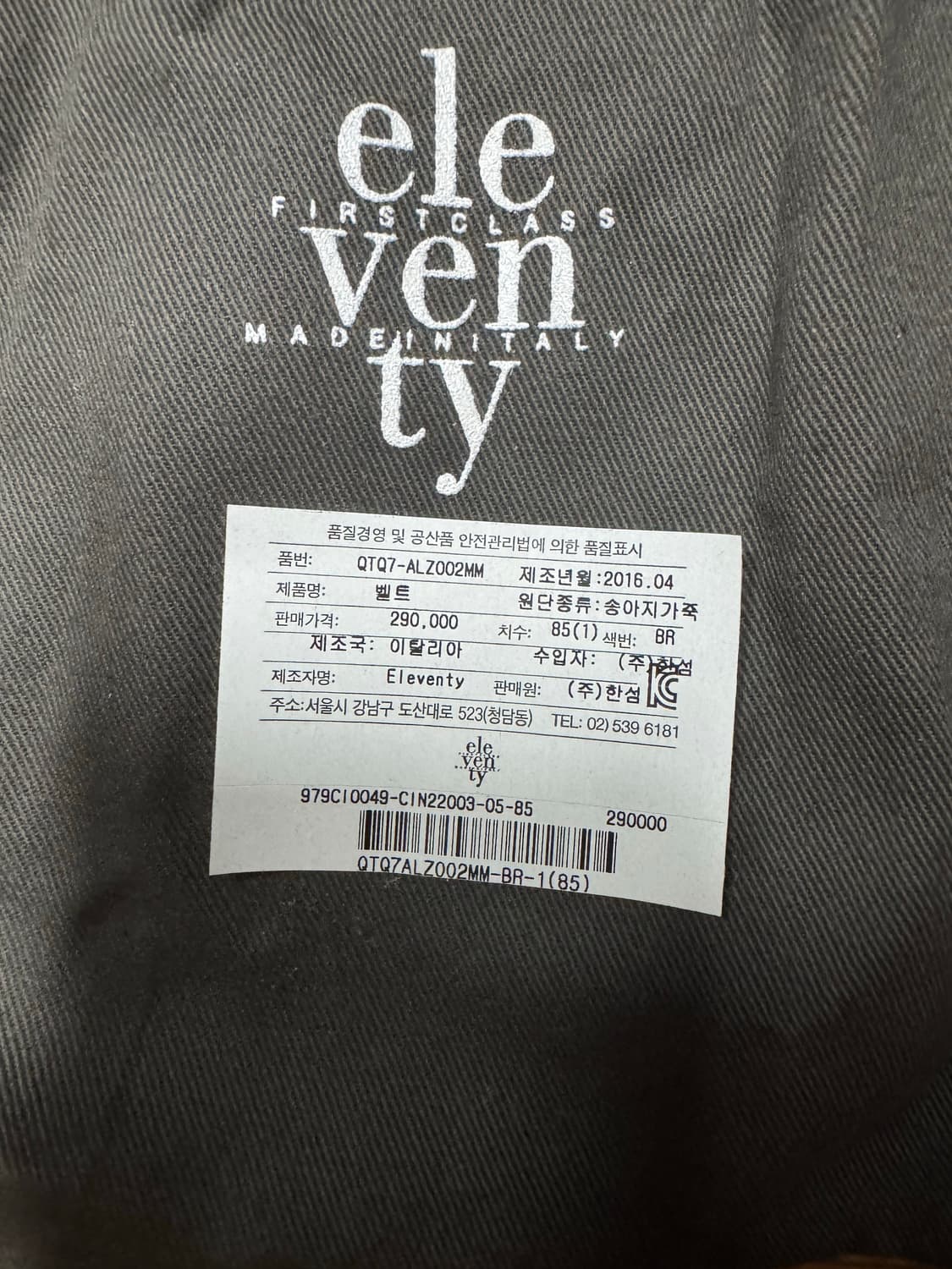 일레븐티 스웨이드 벨트 박스풀 상품이미지2