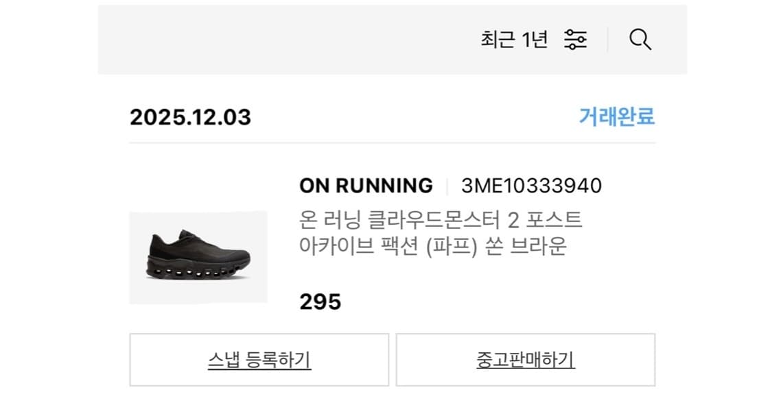 온러닝 파프 클라우드 몬스터2 쏜브라운 295 상품이미지3