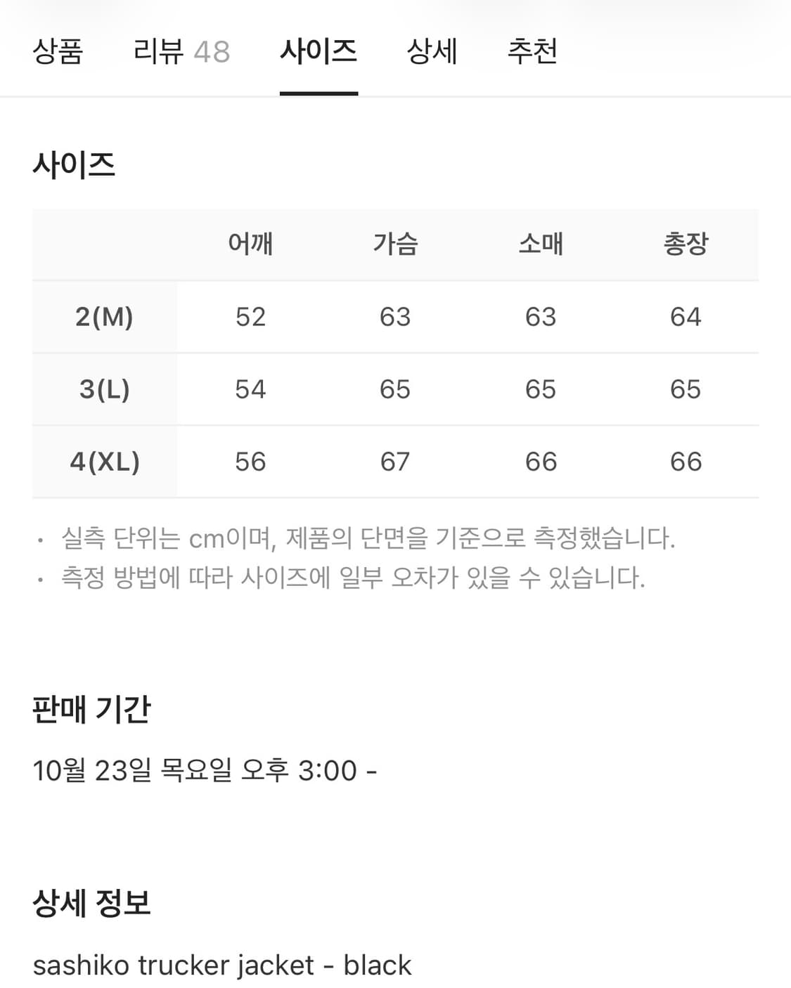 [2]폴리테루 사시코 트러커 자켓 블랙 상품이미지2