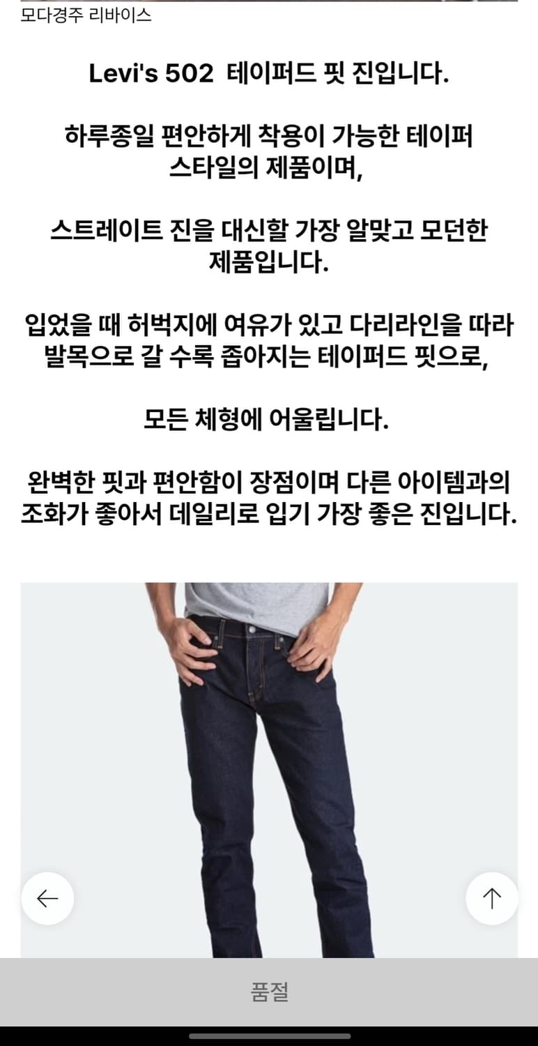 리바이스 502 레귤러 테이퍼드핏 진청 상품이미지9