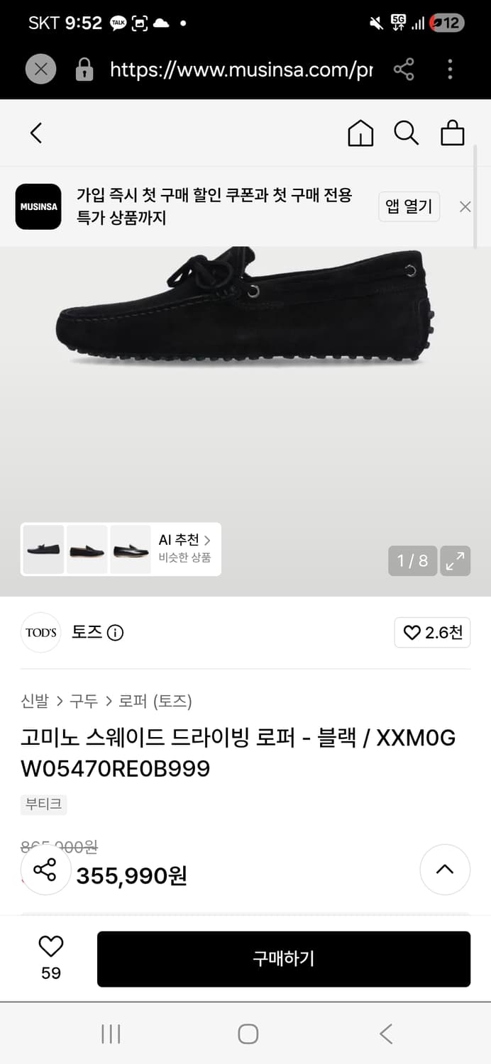 2회 착용 ) TOD'S 토즈 고미노 블랙 스웨이드 남성 로퍼 상품이미지3