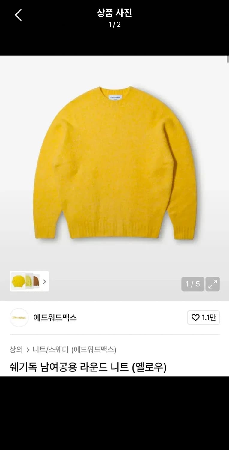 에드워드 쉐기독 남여공용 라운드 니트 (옐로우) 상품이미지1