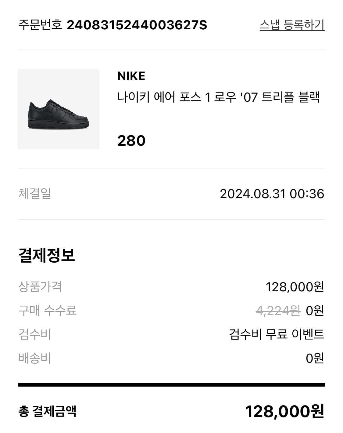 (280) 나이키 에어포스1 '07 트리플블랙 상품이미지8