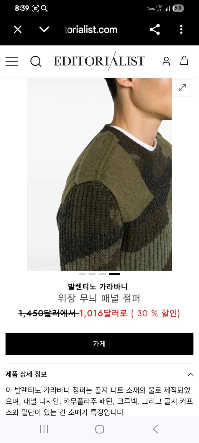 발렌티노 카모 코만도 니트 상품이미지6