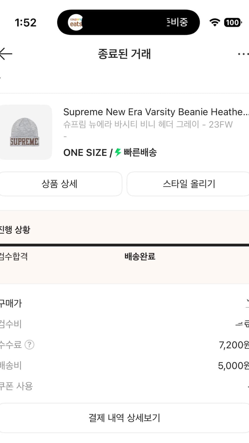 슈프림 뉴에라 바시티 비니 헤더 그레이 - 23FW 투어스 도훈 착용비니 상품이미지4