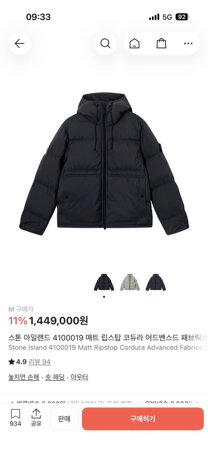 스톤 아일랜드 매트 립스탁 코듀라 패딩 M 상품이미지1