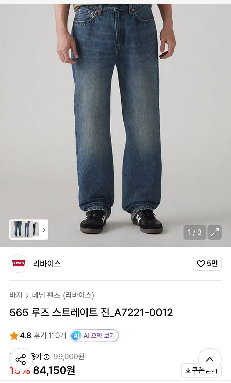 리바이스 565 루즈스트레이트 진 30x30 신품 상품이미지4