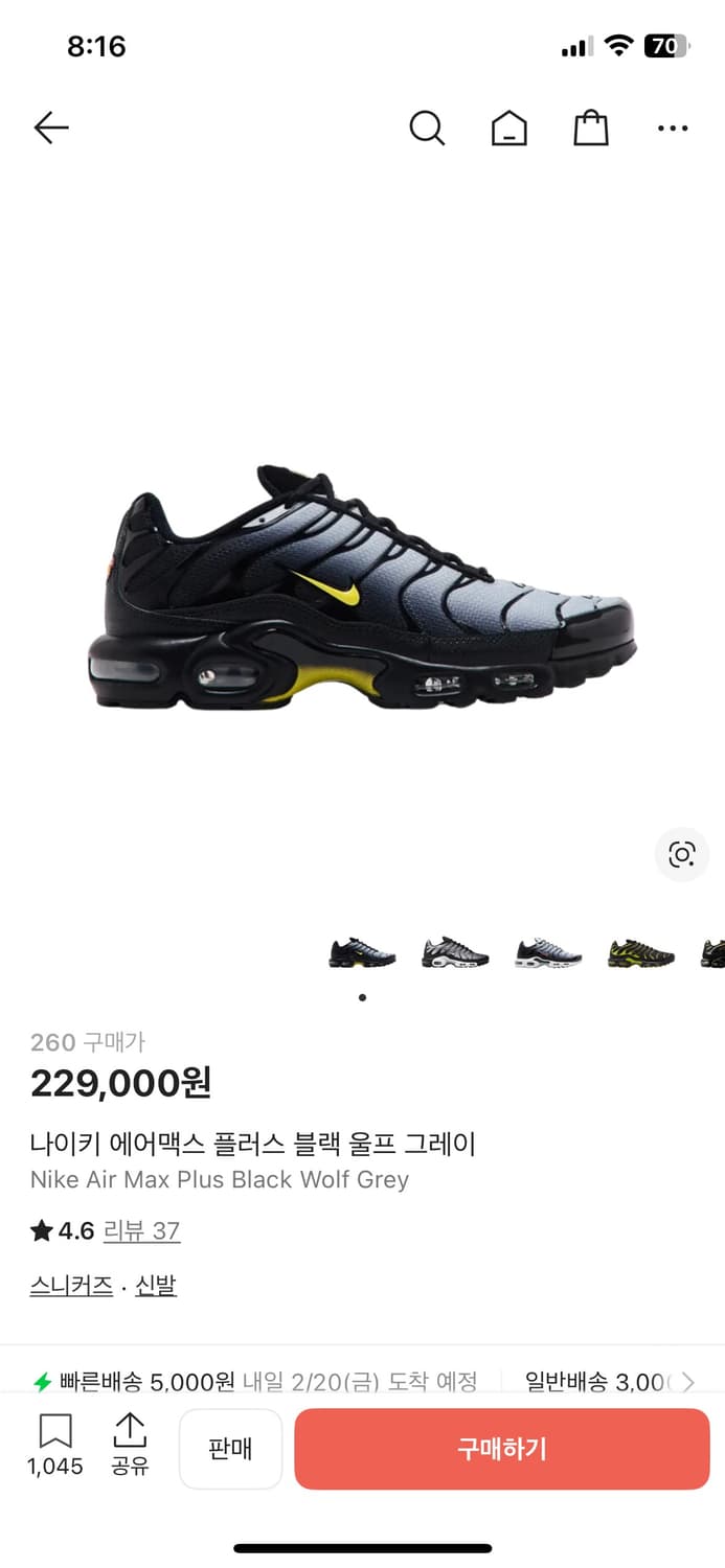 에어맥스플러스 260 상품이미지1