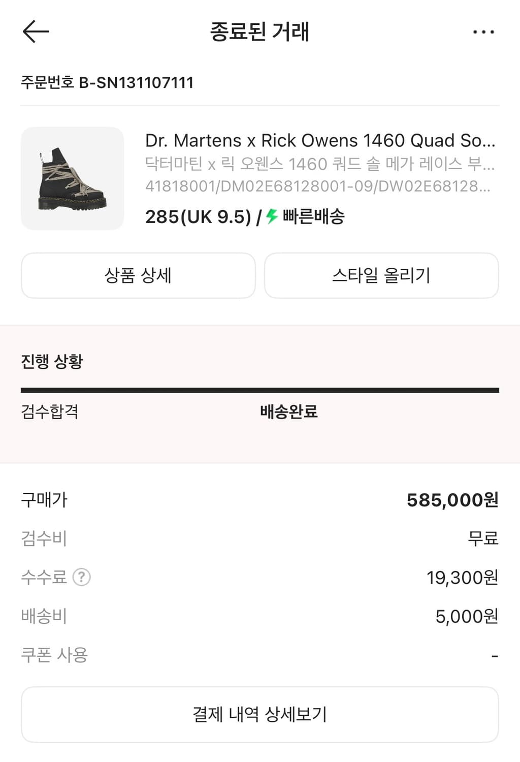 [285] 닥터마틴 릭오웬스 1460 쿼드 솔 메가레이스 부츠 상품이미지6