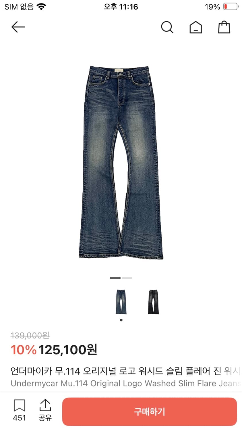 언더마이카 mu 워시드 플레어진 2size 새해할인.. 상품이미지1