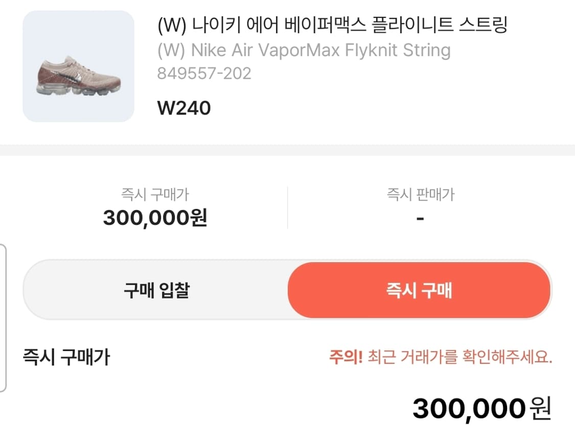 나이키(Nike) 에어 베이퍼맥스 플라이니트 240size 상품이미지3