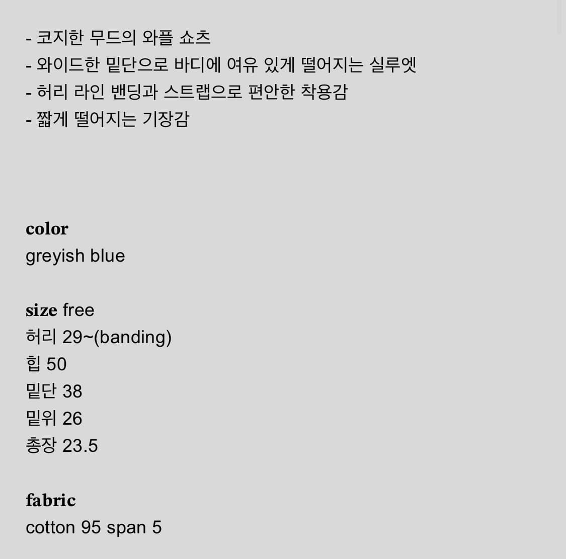 샵페어리 코지 와플 숏츠 팬츠 반바지 cozy waffle shorts 상품이미지3