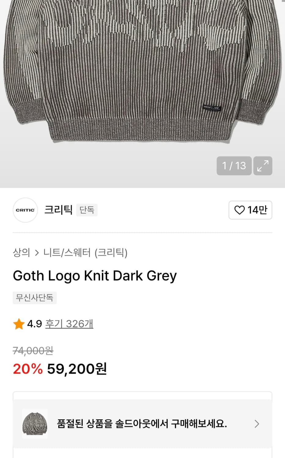 크리틱 고스 로고 니트 다크그레이 상품이미지2