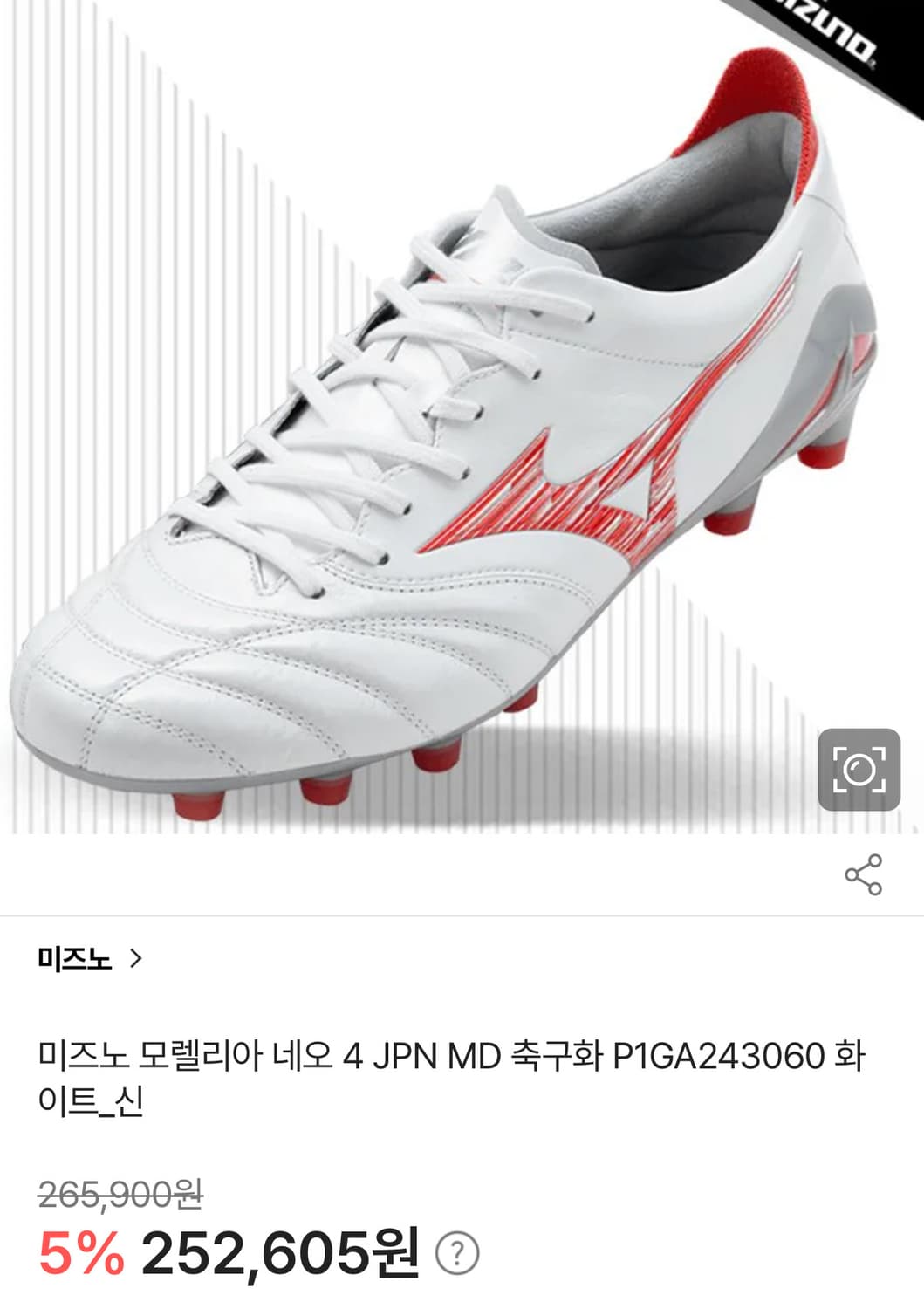 미즈노 모렐리아 네오 4 JPN MD 275 상품이미지1