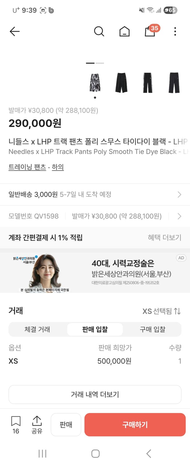 니들스hd 트랙 팬츠 LHP한정 블랙 타이 다이 XS 상품이미지2