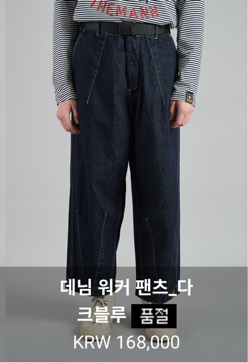 더만 데님 워커 팬츠 벌룬핏 상품이미지3