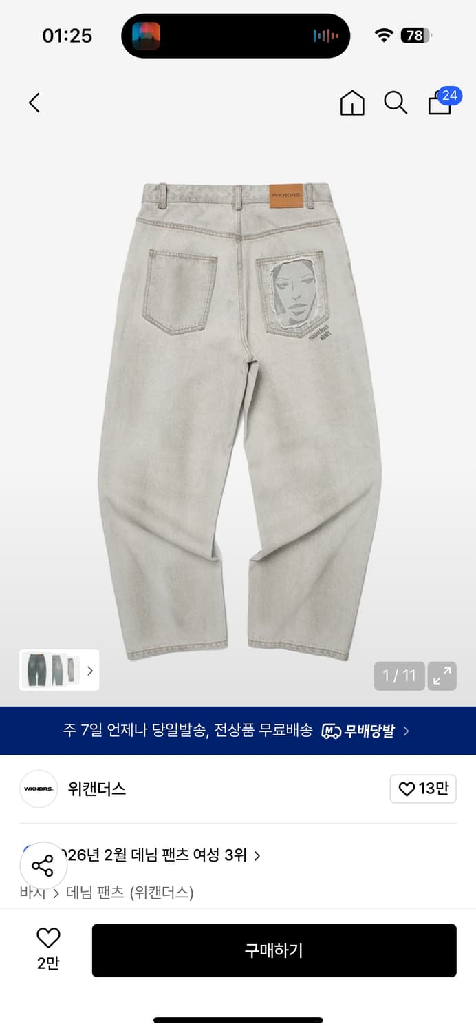 위캔더스 페이스 데님 팬츠 상품이미지1