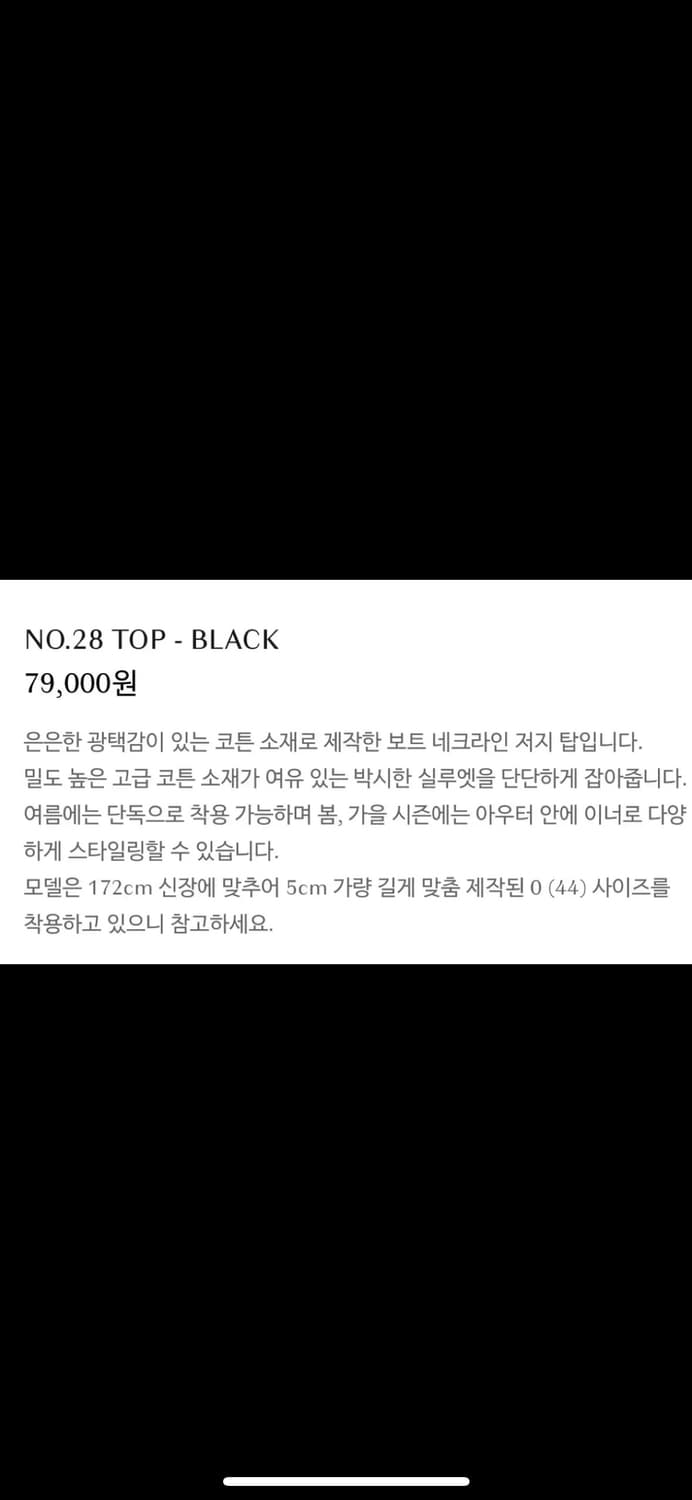 하나보 NO.28 TOP - BLACK 상품이미지4