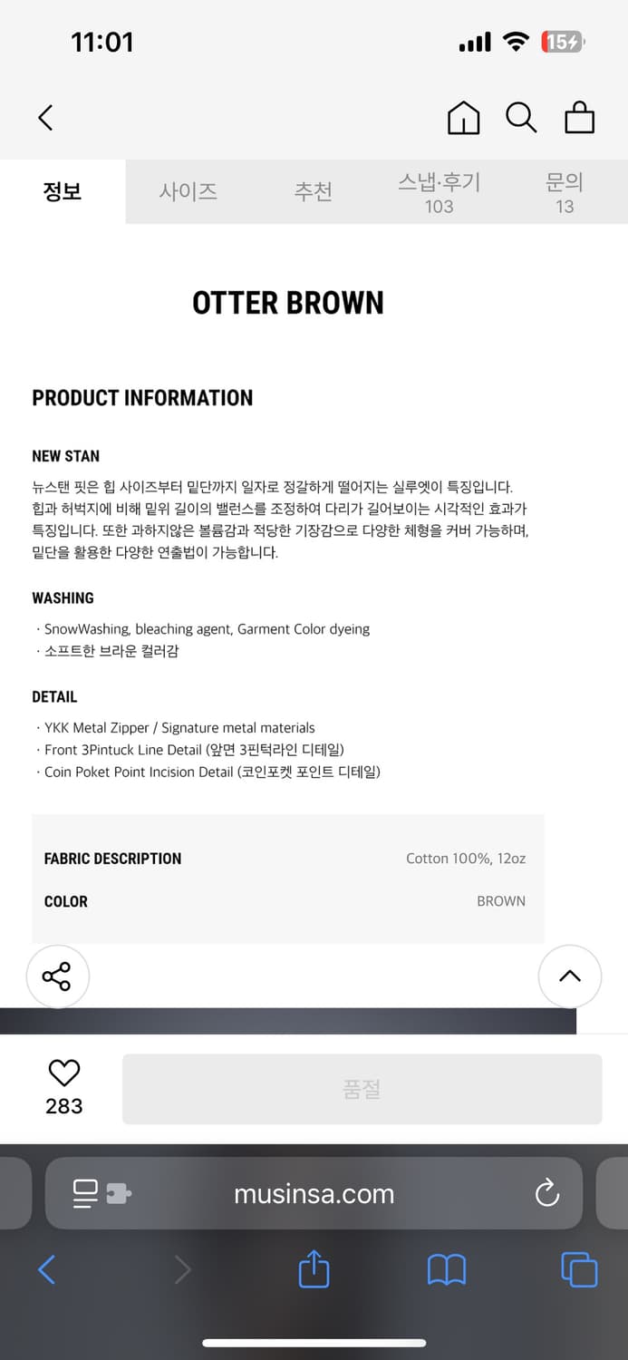 피스워커 Otter Brown / New Stan S 상품이미지7