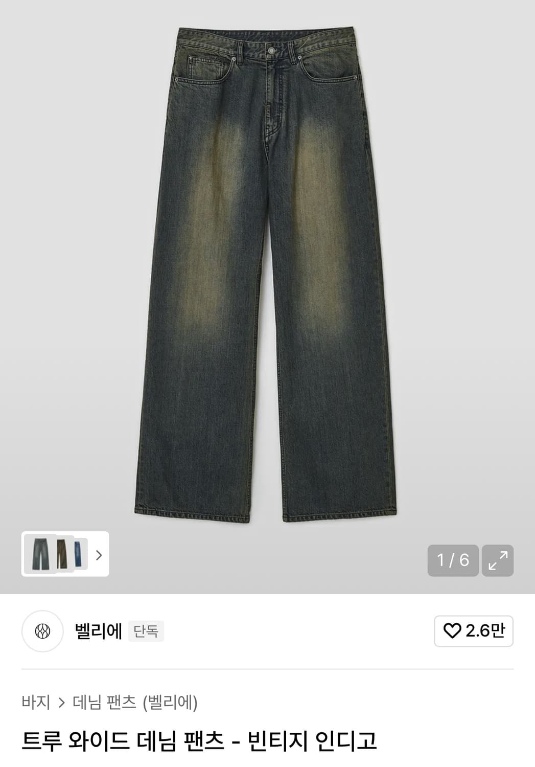 (XS, 28) 벨리에 트루 와이드 데님 팬츠 빈티지 인디고 상품이미지1