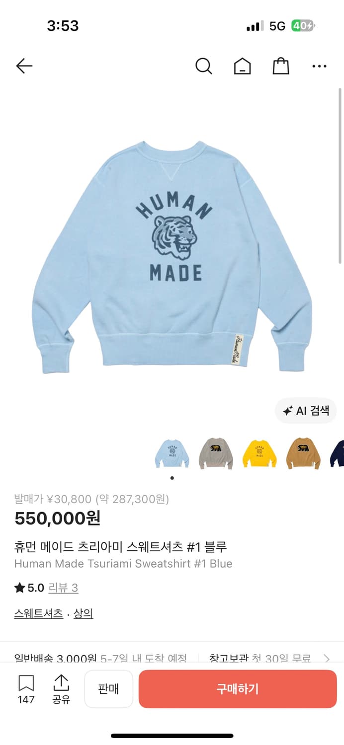 휴먼메이드 츠리아미 스웨트셔츠 맨투맨 블루 xl 상품이미지1