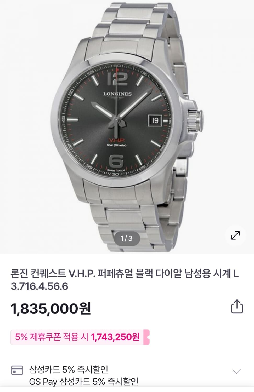 론진 콘퀘스트 V.H.P. 41mm 시계 (2주전 구매) 상품이미지6