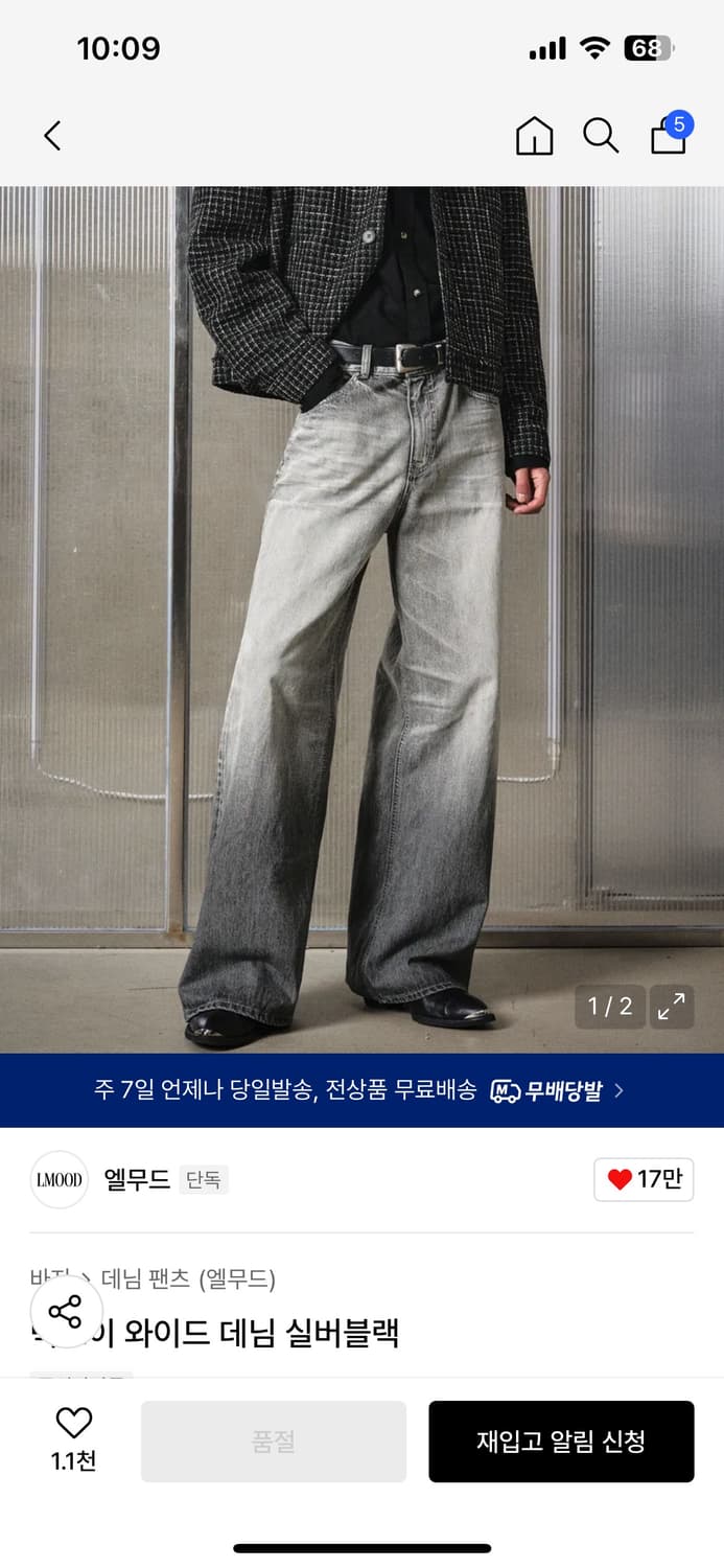 엘무드 빅보이 와이드데님 상품이미지1