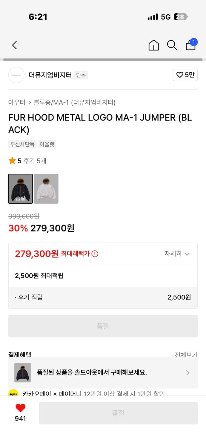 더뮤지엄비지터 퍼 후드 MA-1 점퍼 상품이미지2