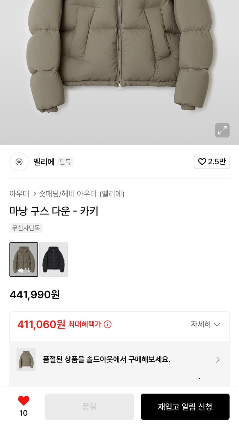 벨리에 마낭 구스 다운 실착 0회 상품이미지3