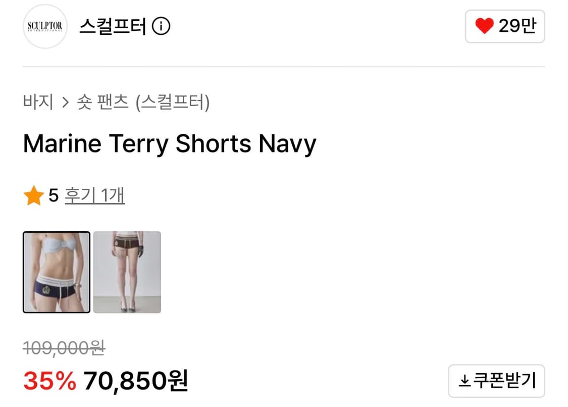 스컬프터 테리 쇼츠 네이비 미사용제품 상품이미지5