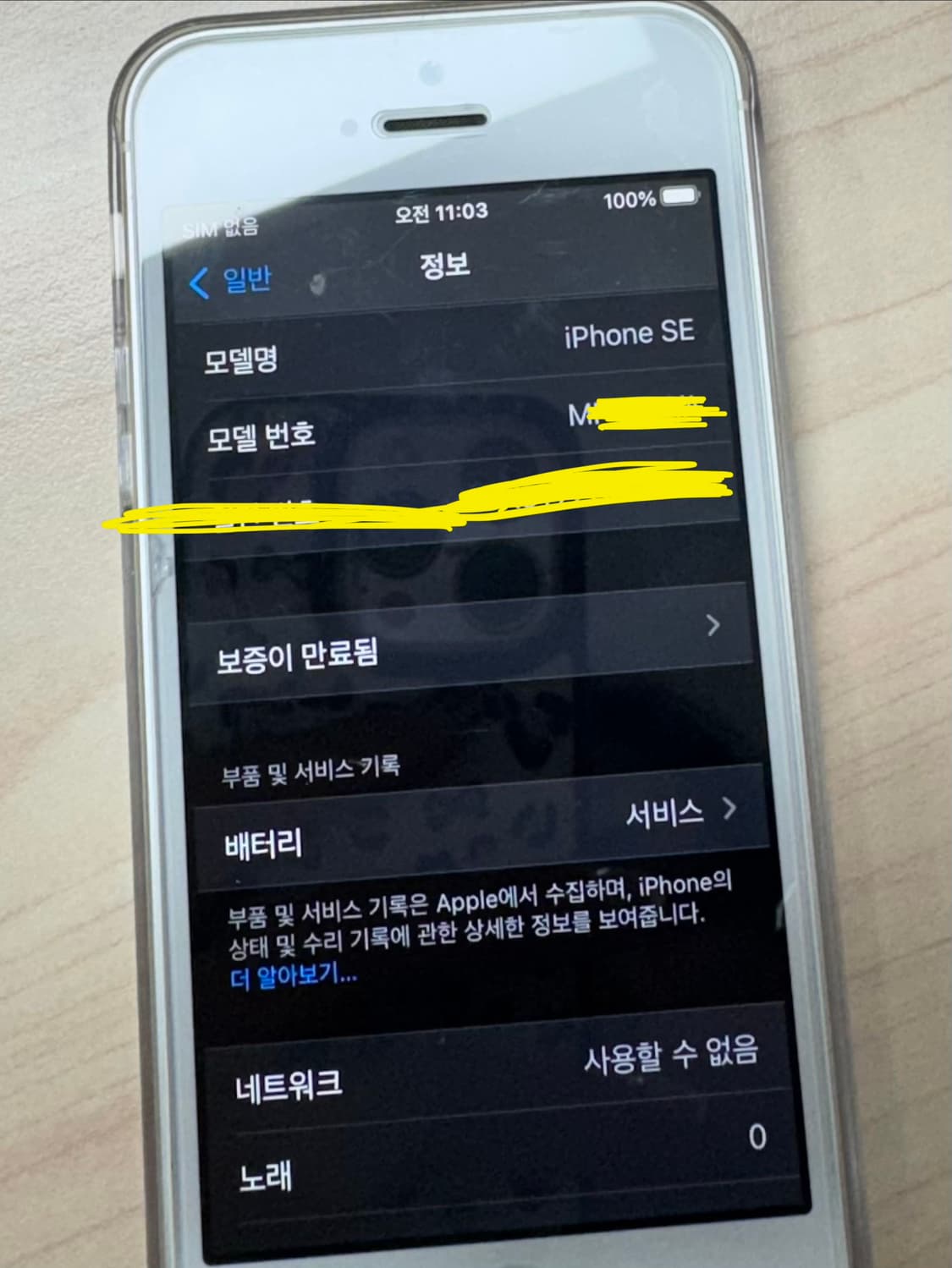 아이폰se1 실버 128gb (무음카메라) 상품이미지5