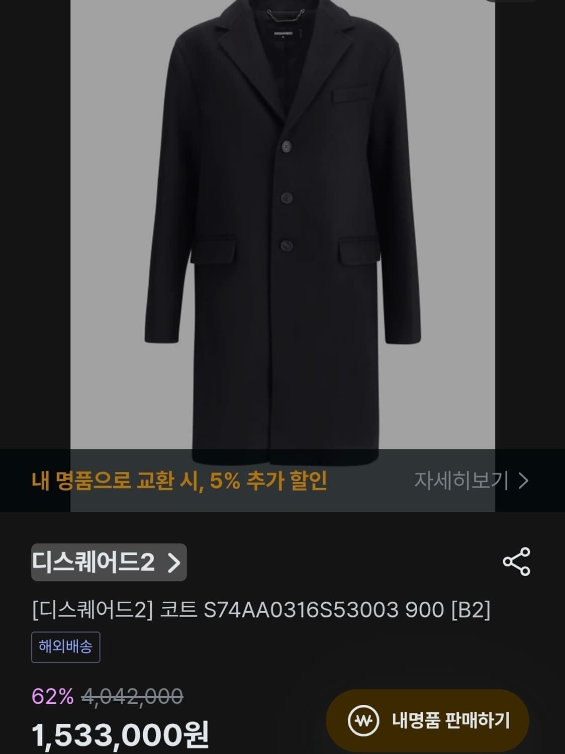 디스퀘어드2 코트 46 상품이미지4