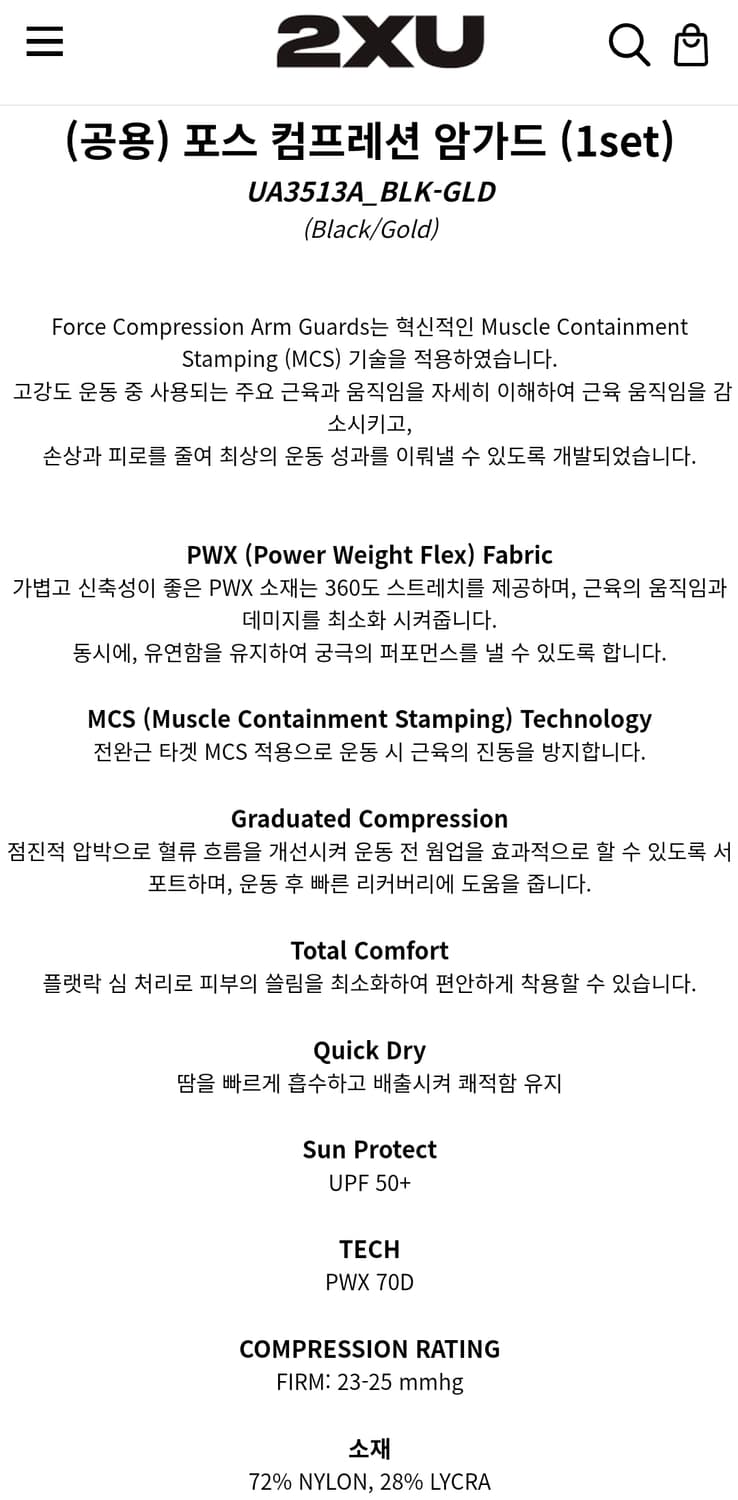 2XU 포스 컴프레션 암가드 블랙/골드 M 농구 헬스 골프 상품이미지3