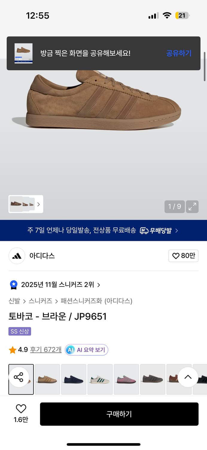 아디다스 토바코 브라운 280 상품이미지1