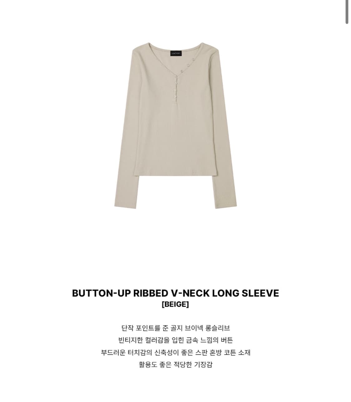 (새상품)레더리 버튼업 리브드 브이넥 롱슬리브 [BEIGE] 판매 상품이미지2