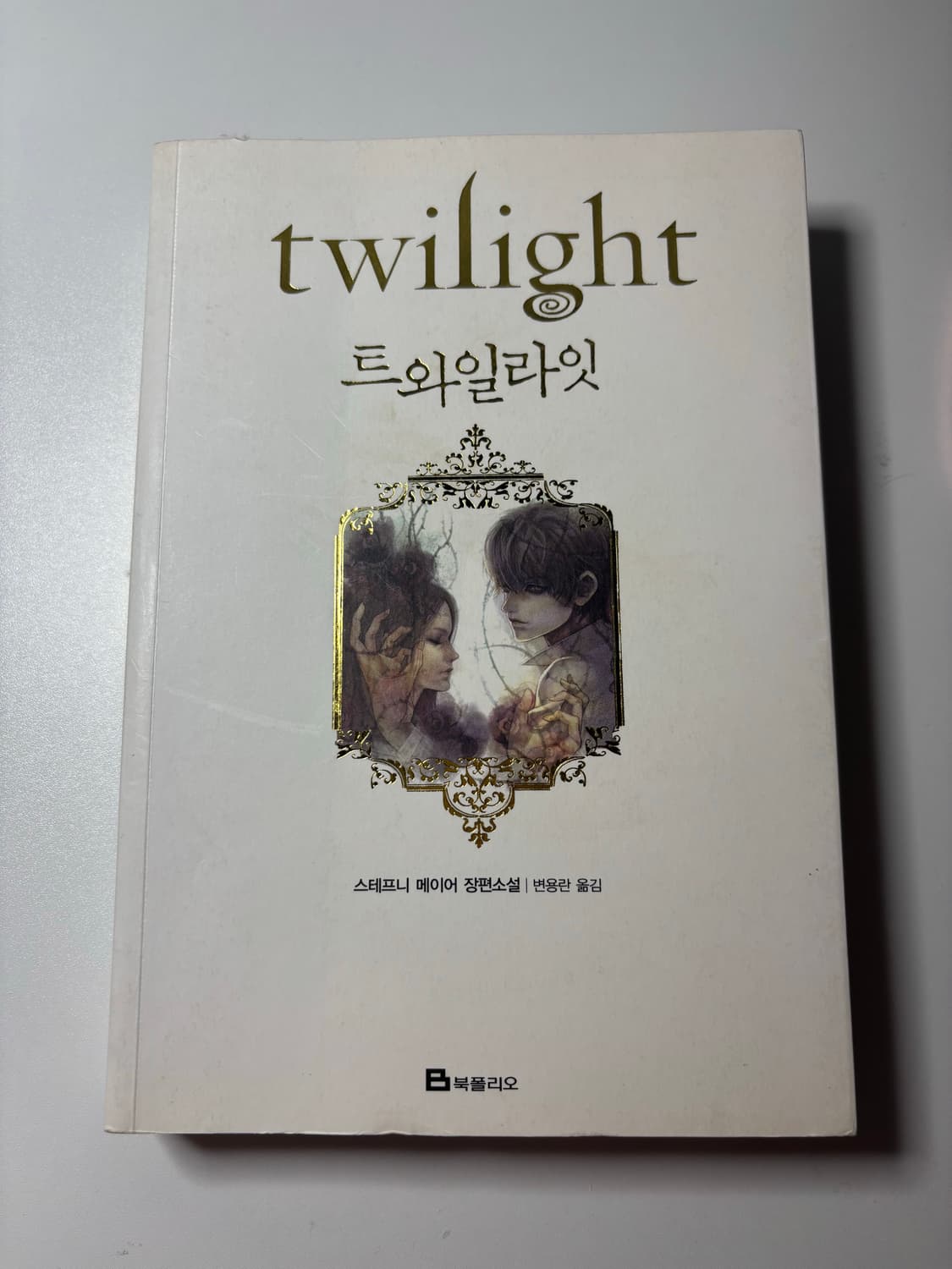 트와일라잇 소설책 상품이미지1