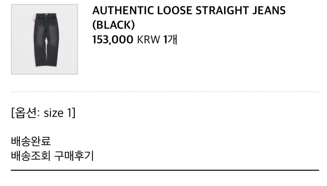 Authentic Loose Straight Jeans (Black) 상품이미지6