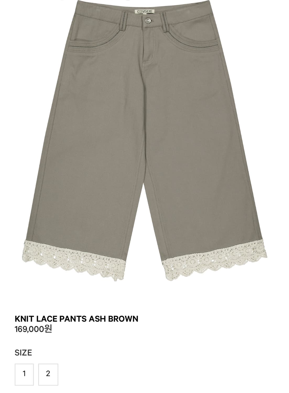 당일배송) 코이세이오 knit lace pants 레이스 팬츠애쉬브라운 상품이미지2