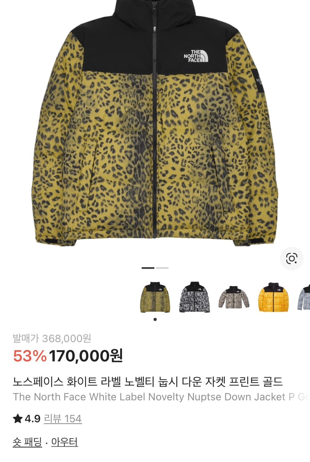 노스페이스 화이트 라벨 노벨티 눕시 다운 자켓 프린트 골드 상품이미지1