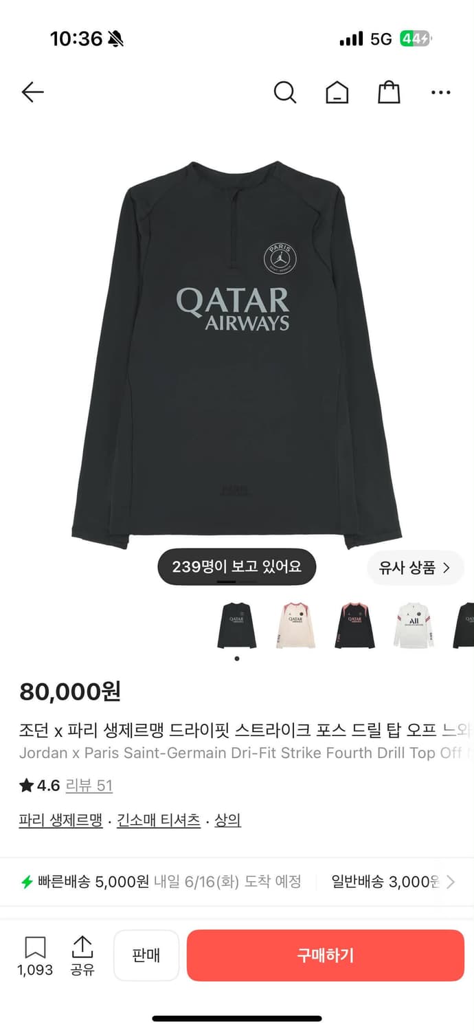 조던x파리 생제르망 드릴탑 상품이미지1