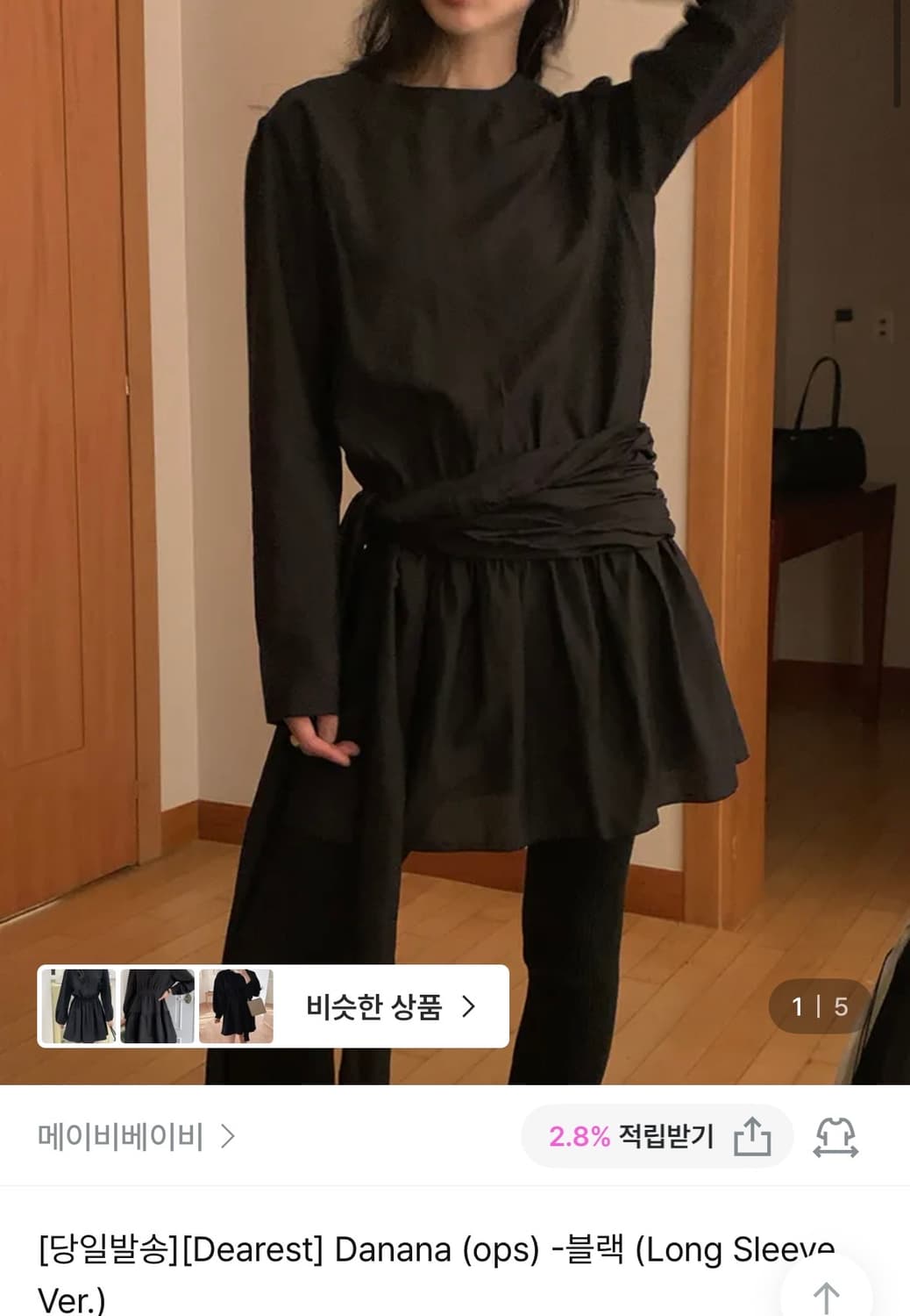 메이비베이비 디어리스트 danana ops, black 상품이미지1