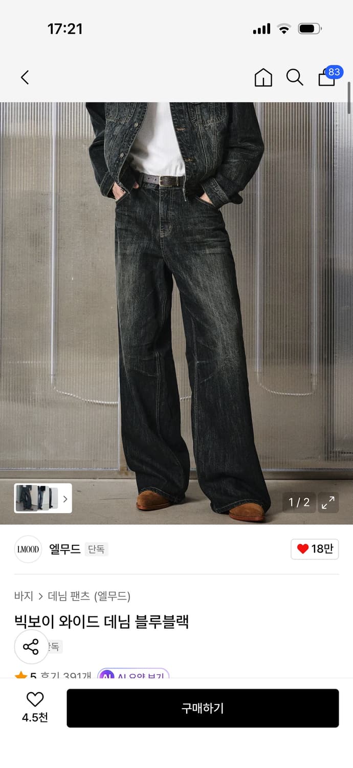 엘무드 빅보이 와이드 데님 상품이미지1