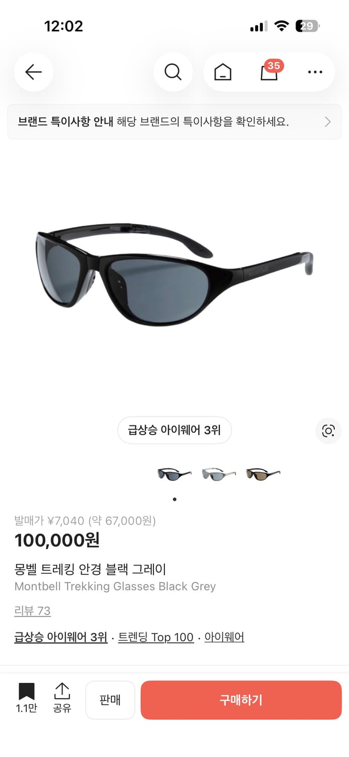 몽벨 트레킹 선글라스 상품이미지1