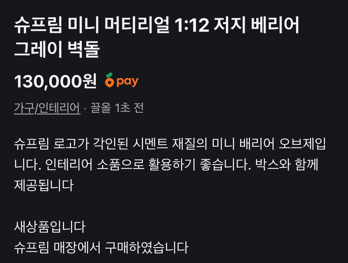 슈프림 미니 머티리얼 1:12 저지 베리어 그레이 벽돌 상품이미지2