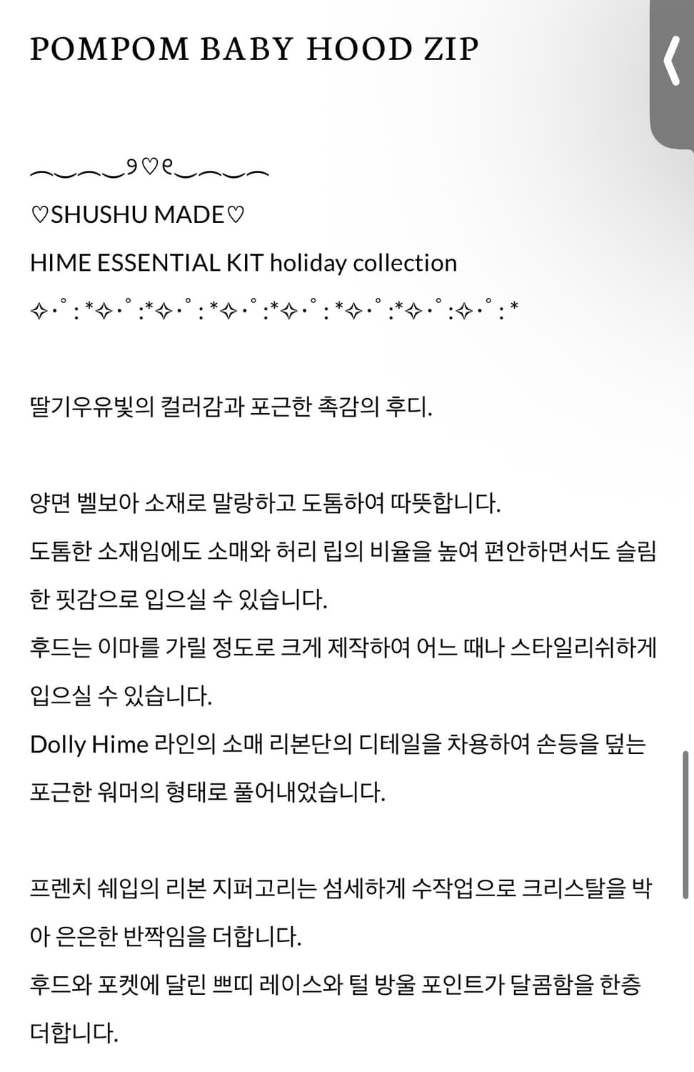 슈슈체리 폼폼 베이비 후드집업 히메갸루 러블리 핀터레스트 상품이미지5