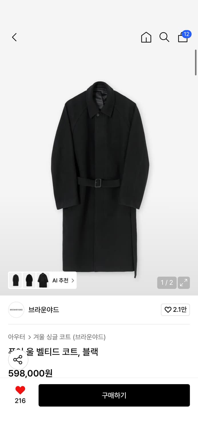 [4] 브라운야드 퓨어 울 벨티드 발마칸 코트 블랙 상품이미지1