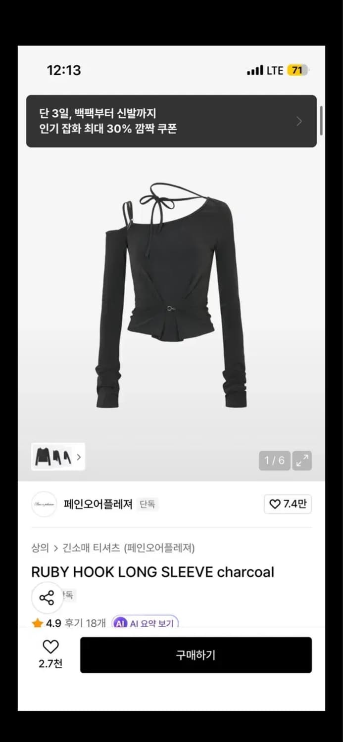 페인오어플레져 루비 후크 긴팔  상품이미지1